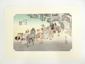 歌川広重　東海道五十三次　藤枝　手摺木版画